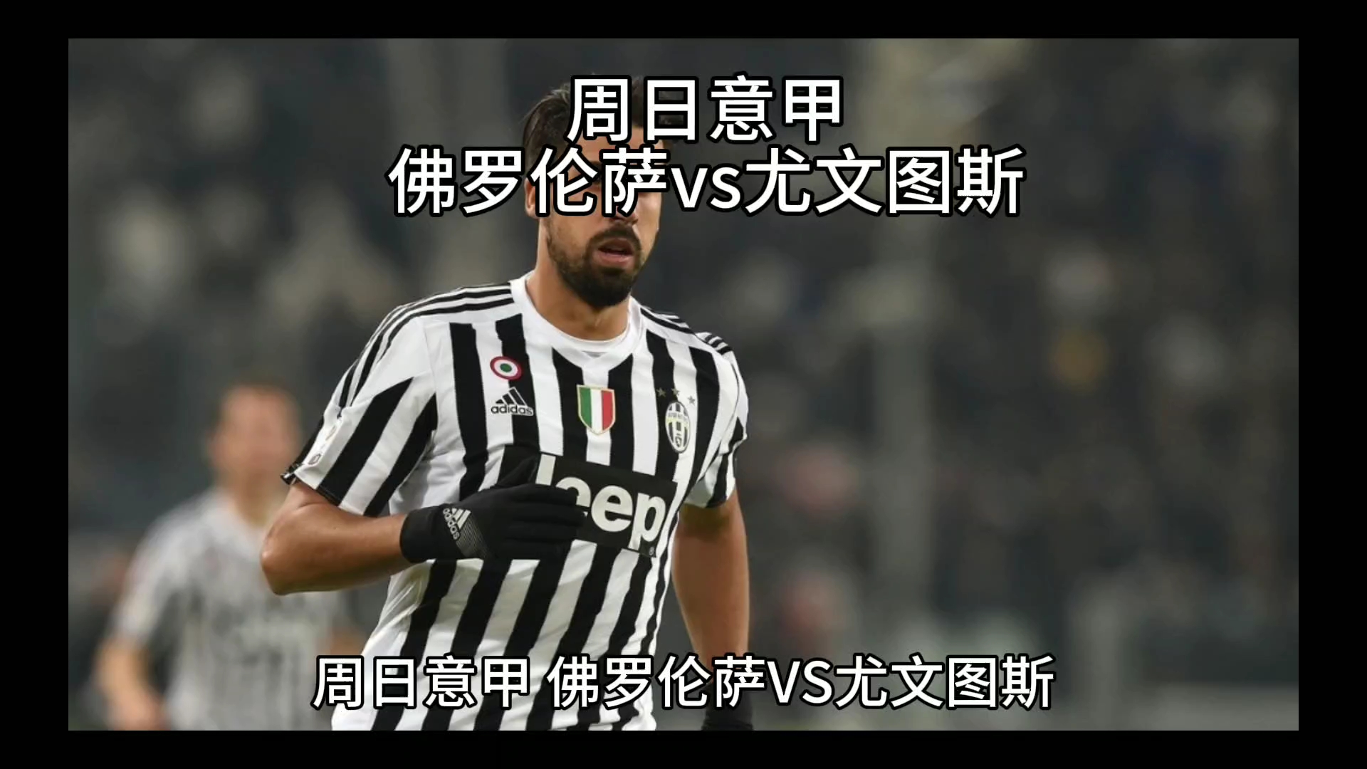 穿插